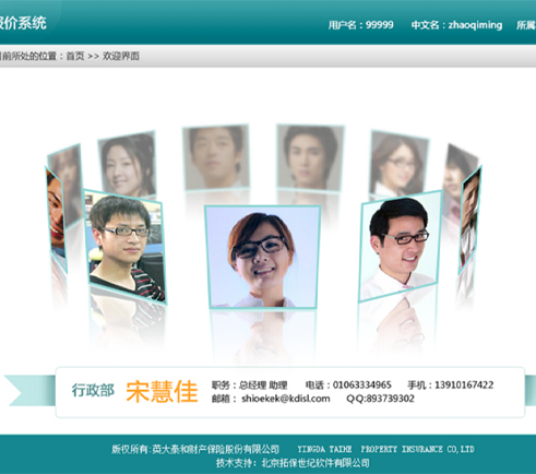 拓保科技 英大財險車險報價系統(tǒng)軟件界面設計