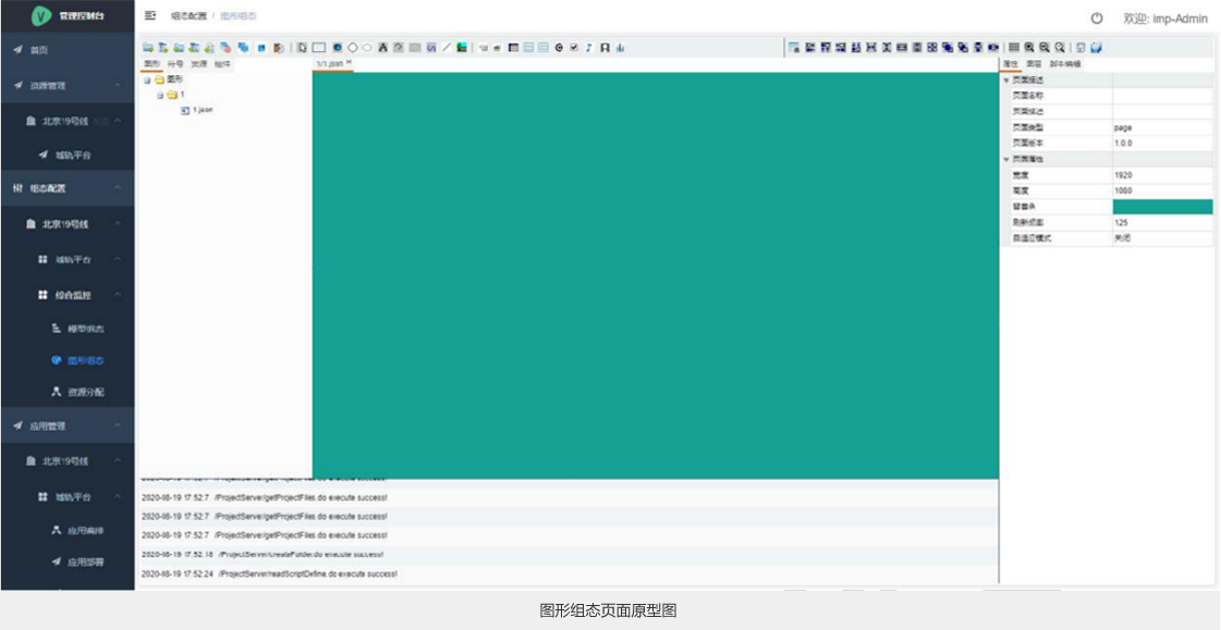 智能城軌平臺界面設(shè)計(jì)