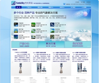 方大天云公司網(wǎng)站改版設計（保密）