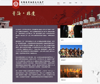 青海省非物質(zhì)文化遺產(chǎn)門戶網(wǎng)站交互及網(wǎng)站設計