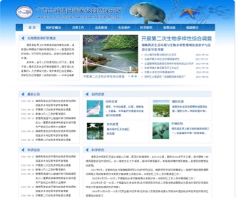 中興通北海儒艮保護區(qū)網(wǎng)站設計