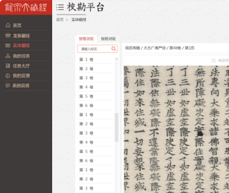 龍泉大藏經(jīng)網(wǎng)站界面設計